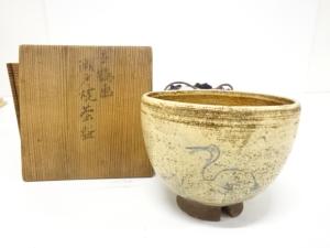 古物　瀬戸　茶碗